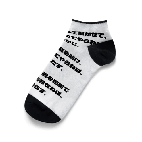 人材育成論 Ankle Socks