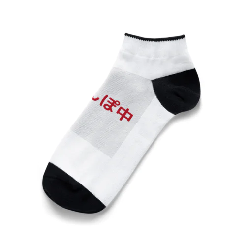 おさんぽ中 Ankle Socks