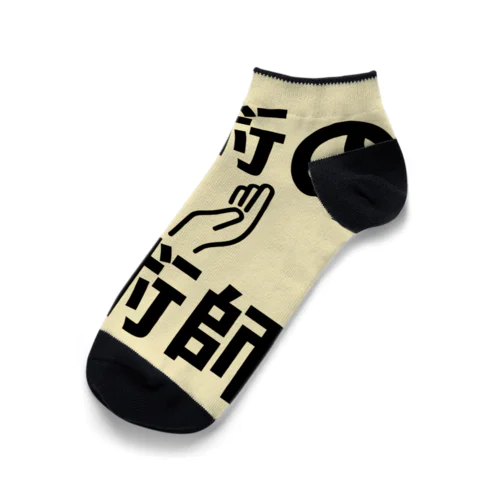 施術の魔術師 Ankle Socks