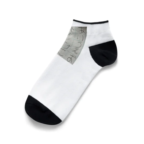 はじめてのひらがな Ankle Socks