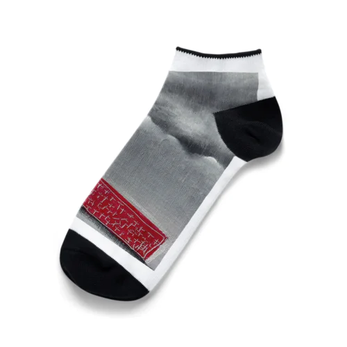 虚無 Ankle Socks