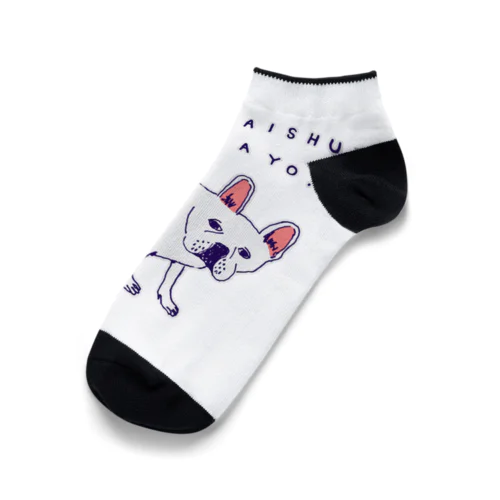 フレンチブルデザイン「こっそり外出すんなよ」 Ankle Socks