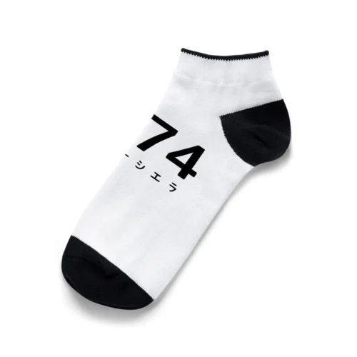 74（文字色ブラック） Ankle Socks