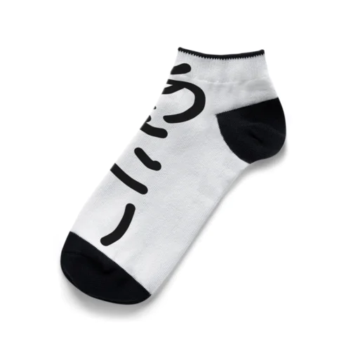 一人称「あたい」 Ankle Socks