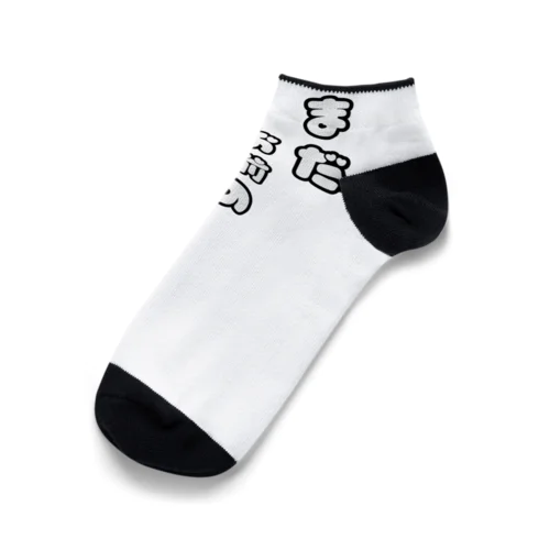 まだお前の時代じゃない Ankle Socks