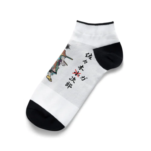 佐々木ガ次郎 Ankle Socks