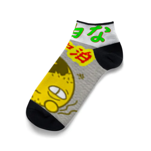 オリジナル自由な車中泊 Ankle Socks