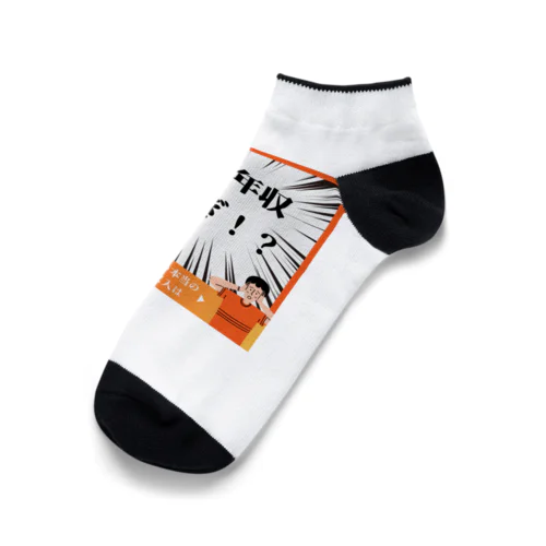 面白い年収低すぎグッズ Ankle Socks