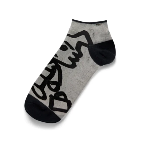 幕府の犬 Ankle Socks