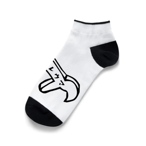 アバレウマ クロ Ankle Socks