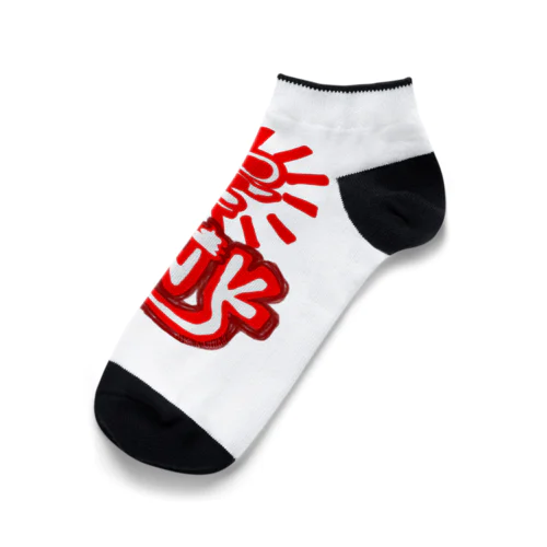 UNKシリーズ Ankle Socks