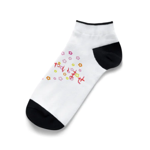 いらしゃいませ　花 Ankle Socks