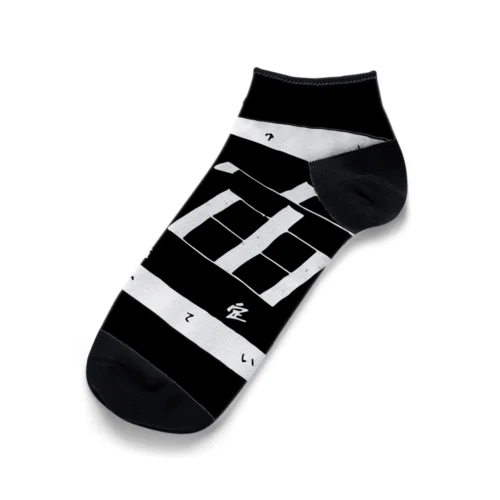 宇宙全否定グッズ Ankle Socks