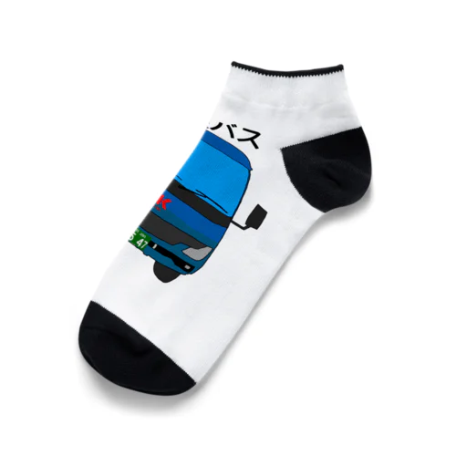 佐田川電鉄バス その1 Ankle Socks