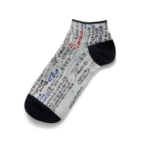 論語 Ankle Socks