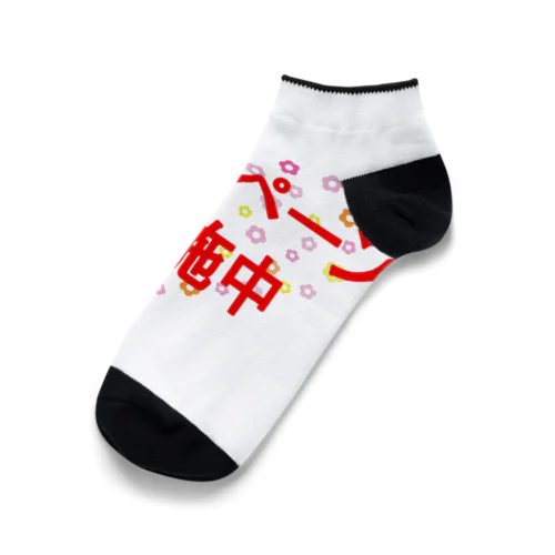 キャンペーン Ankle Socks