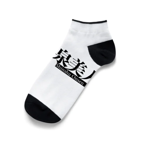 信州温泉美人ロゴ Ankle Socks