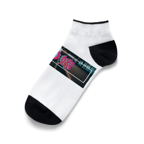 盛り嫁シリーズの第一弾 Ankle Socks