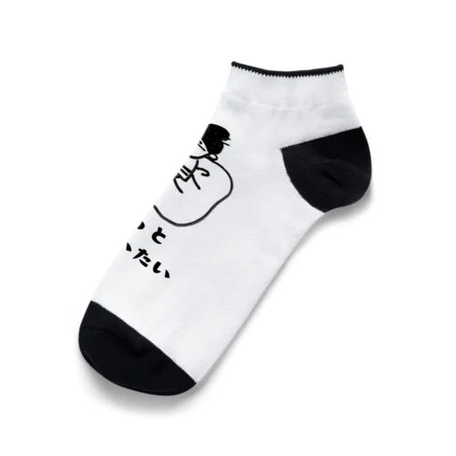 ぼーっと生きる Ankle Socks