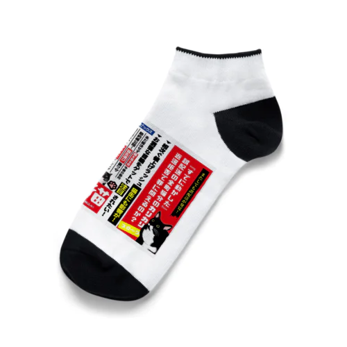 週刊誌　中吊り広告風　猫デザイン2弾 Ankle Socks