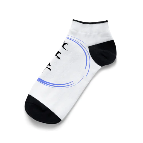 近江牛グッツ Ankle Socks