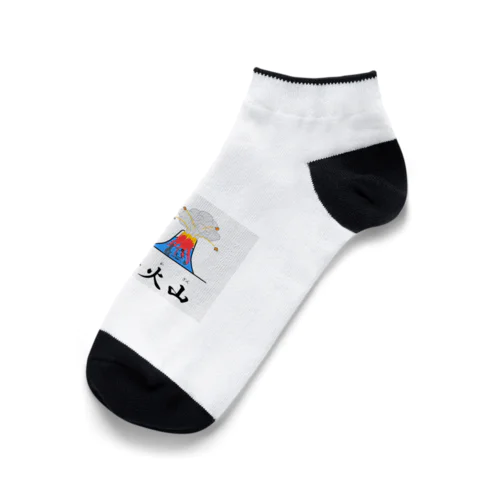 風鈴火山 Ankle Socks