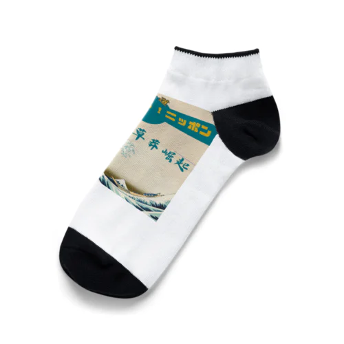 草莽崛起 Ankle Socks