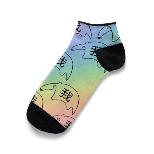 レインボーありくい Ankle Socks