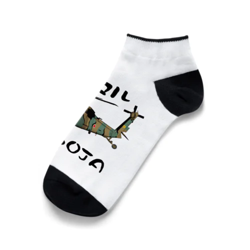 ロクマル Ankle Socks