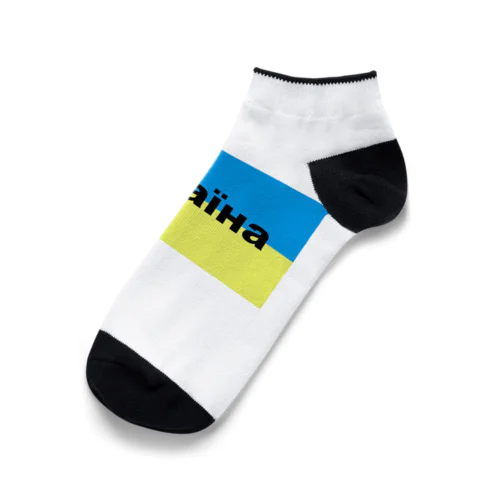 ウクライナ（Україна）ウクライナ支援シリーズ002 Ankle Socks
