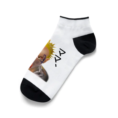 意味深長シリーズ（ママ、なの？）h.t.（黒文字） Ankle Socks