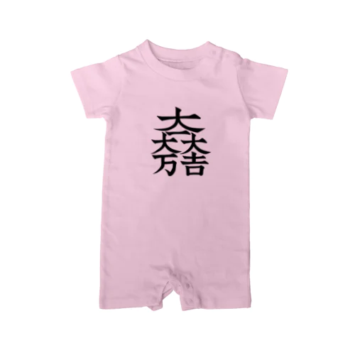 石田三成（大一大万大吉） Rompers