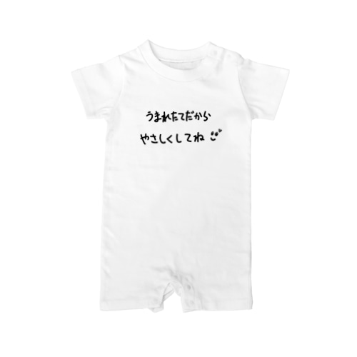 うまれたてだからやさしくしてね Rompers