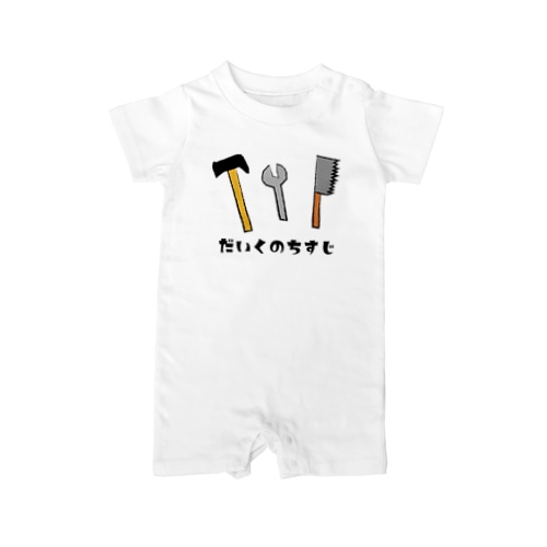 大工の血筋（だいくのちすじ） Rompers