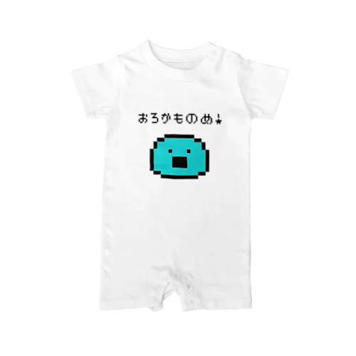 おろかものめ！(ドット絵) Rompers