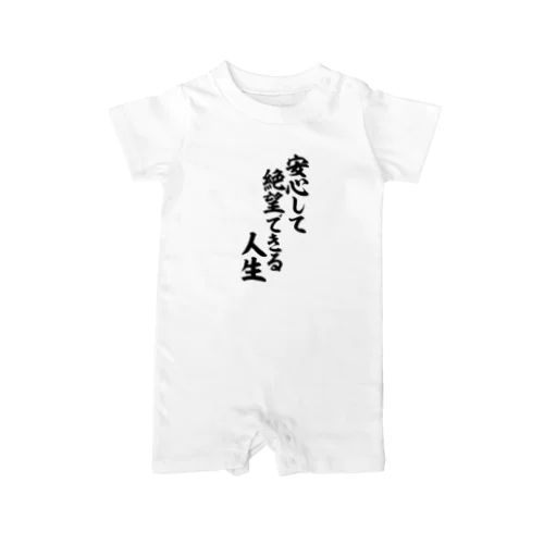 安心して絶望できる人生 筆文字Tシャツ Rompers