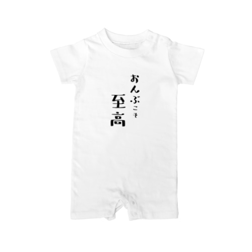 おんぶこそ至高 Rompers