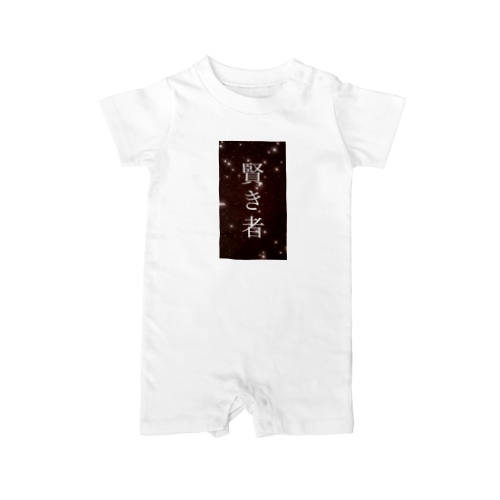 賢き者 Rompers