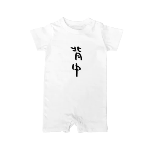 背中Tシャツ ロンパース