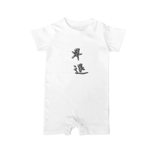 「早退」をテーマにしたオリジナルTシャツ！ ロンパース