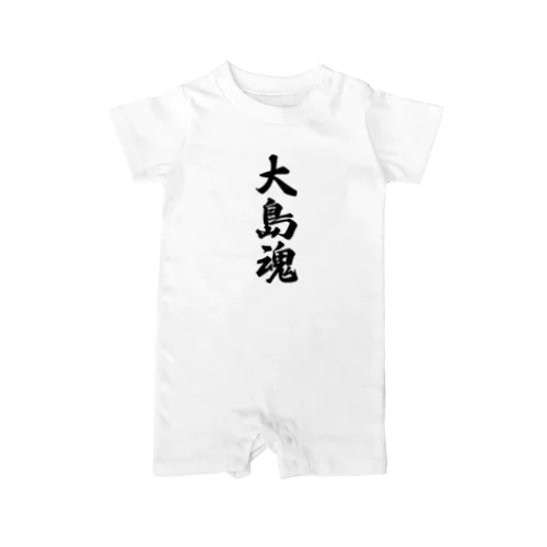 大島魂 （地元魂） Rompers