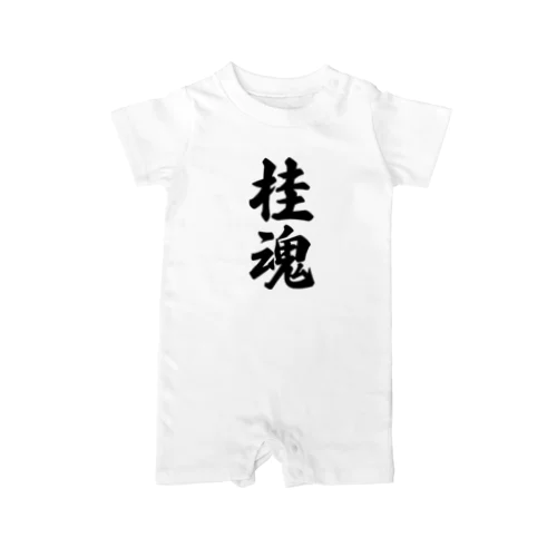 桂魂 （地元魂） Rompers