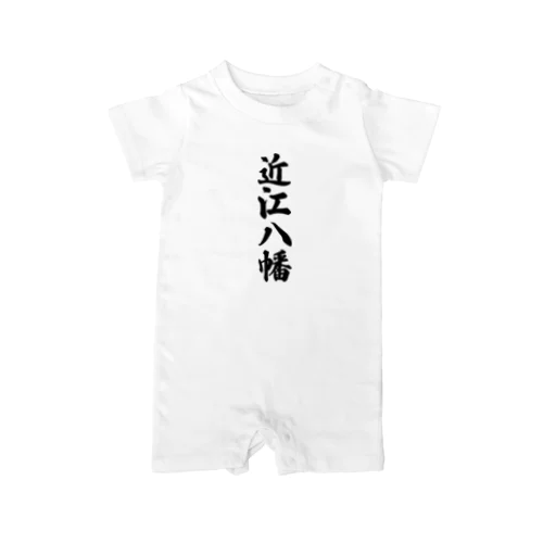 近江八幡 （地名） Rompers