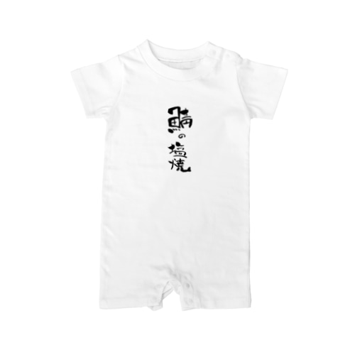鯖の塩焼き Rompers