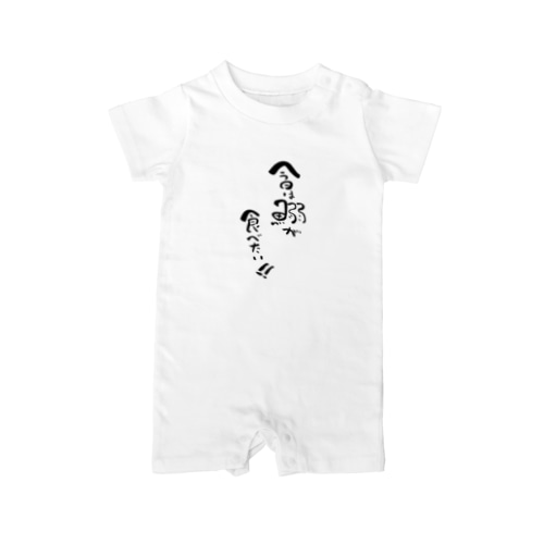 鰯 Rompers