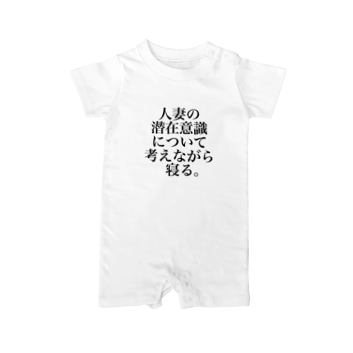 人妻の潜在意識について考えながら寝る。 Rompers