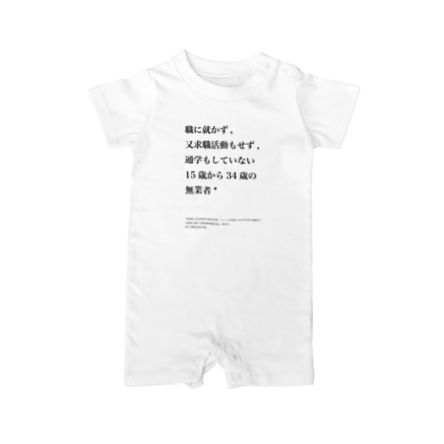 NEET定義日本版 Rompers
