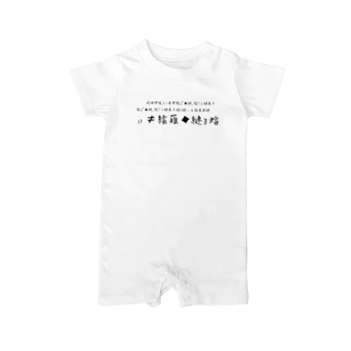 文字化け Rompers