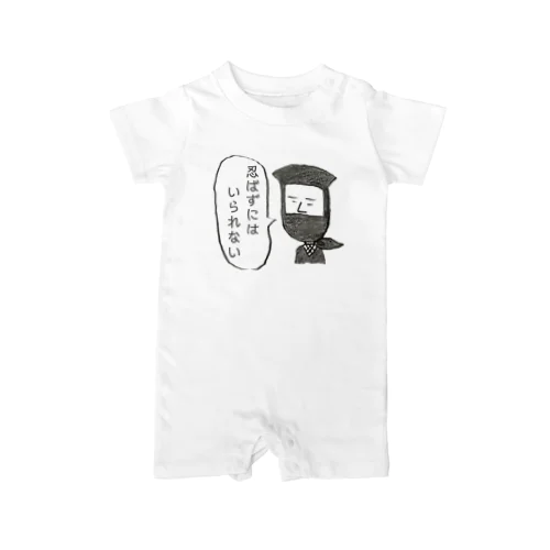 世を忍ぶ「世忍（よしのぶ）くん」 Rompers