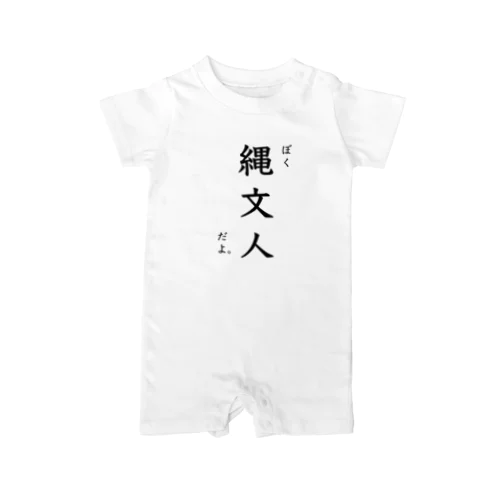 ぼく縄文人Tシャツ ロンパース